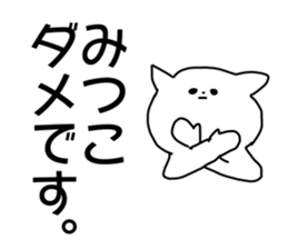 Name sticker Mitsuko can be used sticker #14011235