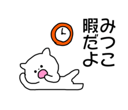 Name sticker Mitsuko can be used sticker #14011241