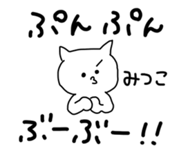 Name sticker Mitsuko can be used sticker #14011244