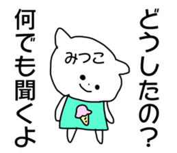 Name sticker Mitsuko can be used sticker #14011247