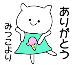 Name sticker Mitsuko can be used sticker #14011248