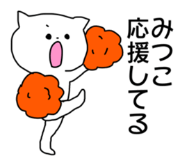 Name sticker Mitsuko can be used sticker #14011250