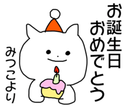 Name sticker Mitsuko can be used sticker #14011253