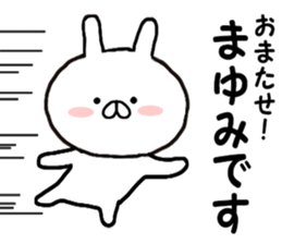 Name Sticker mayumi can be used sticker #14011319