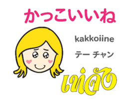 KANOMCHAN Thai&Jp Comunication2PLAY sticker #14011995