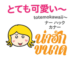 KANOMCHAN Thai&Jp Comunication2PLAY sticker #14012002