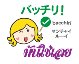 KANOMCHAN Thai&Jp Comunication2PLAY sticker #14012003