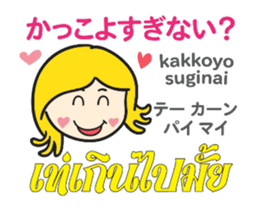 KANOMCHAN Thai&Jp Comunication2PLAY sticker #14012004