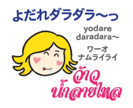 KANOMCHAN Thai&Jp Comunication2PLAY sticker #14012005