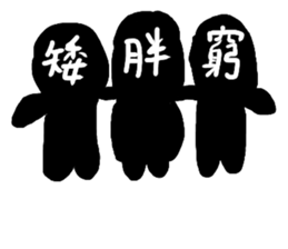 Black marginal people(enblish) sticker #14012444