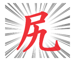 sticker is buttocks sentence sticker #14014300