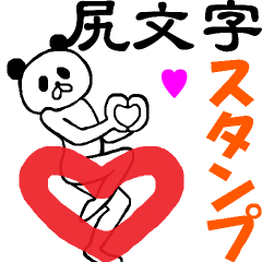 sticker is buttocks sentence