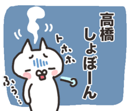 Takahashi dedicated sticker sticker #14014588