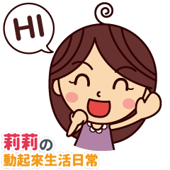 Lily's moving life style