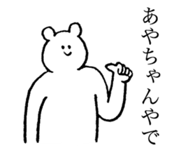 Polar bear's name is Ayachan sticker #14019358