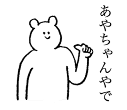 Polar bear's name is Ayachan sticker #14019358