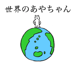 Polar bear's name is Ayachan sticker #14019360