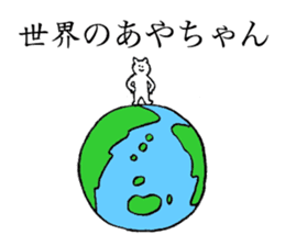 Polar bear's name is Ayachan sticker #14019360