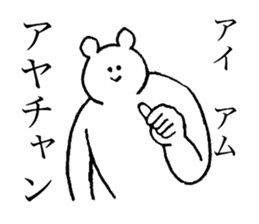 Polar bear's name is Ayachan sticker #14019361
