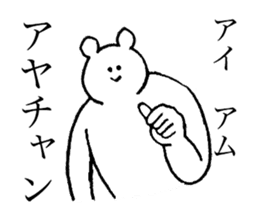 Polar bear's name is Ayachan sticker #14019361