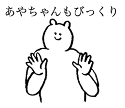 Polar bear's name is Ayachan sticker #14019363