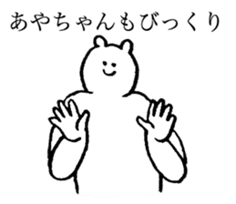 Polar bear's name is Ayachan sticker #14019363