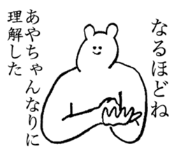 Polar bear's name is Ayachan sticker #14019365