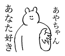 Polar bear's name is Ayachan sticker #14019366