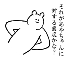Polar bear's name is Ayachan sticker #14019367