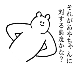 Polar bear's name is Ayachan sticker #14019367