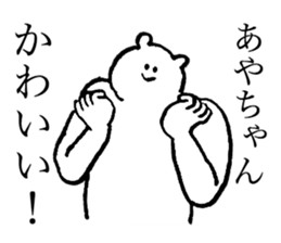 Polar bear's name is Ayachan sticker #14019369