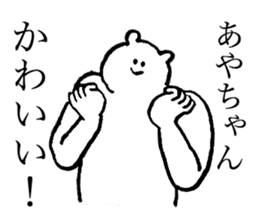 Polar bear's name is Ayachan sticker #14019369