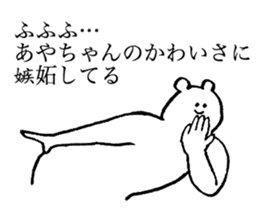 Polar bear's name is Ayachan sticker #14019370