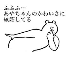 Polar bear's name is Ayachan sticker #14019370