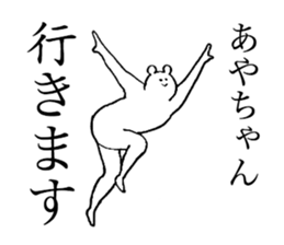 Polar bear's name is Ayachan sticker #14019371