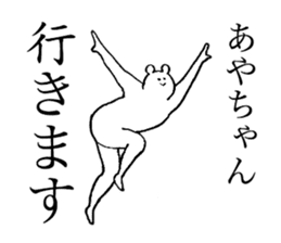 Polar bear's name is Ayachan sticker #14019371