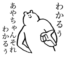 Polar bear's name is Ayachan sticker #14019372