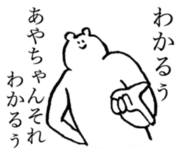 Polar bear's name is Ayachan sticker #14019372