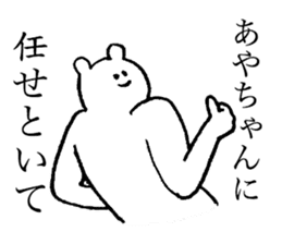 Polar bear's name is Ayachan sticker #14019374