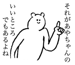 Polar bear's name is Ayachan sticker #14019378