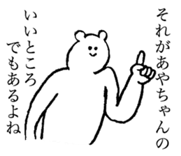 Polar bear's name is Ayachan sticker #14019378