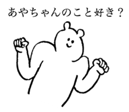 Polar bear's name is Ayachan sticker #14019380