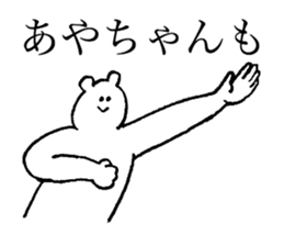 Polar bear's name is Ayachan sticker #14019381