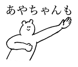 Polar bear's name is Ayachan sticker #14019381