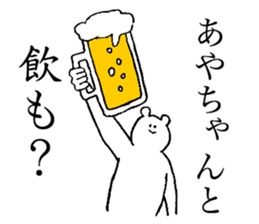 Polar bear's name is Ayachan sticker #14019382