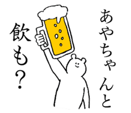 Polar bear's name is Ayachan sticker #14019382