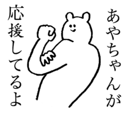 Polar bear's name is Ayachan sticker #14019383