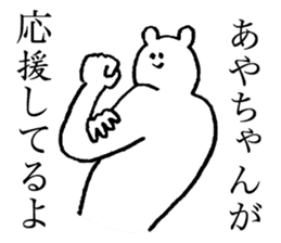 Polar bear's name is Ayachan sticker #14019383