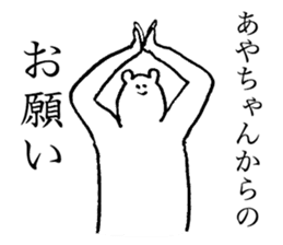 Polar bear's name is Ayachan sticker #14019384