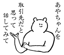 Polar bear's name is Ayachan sticker #14019389